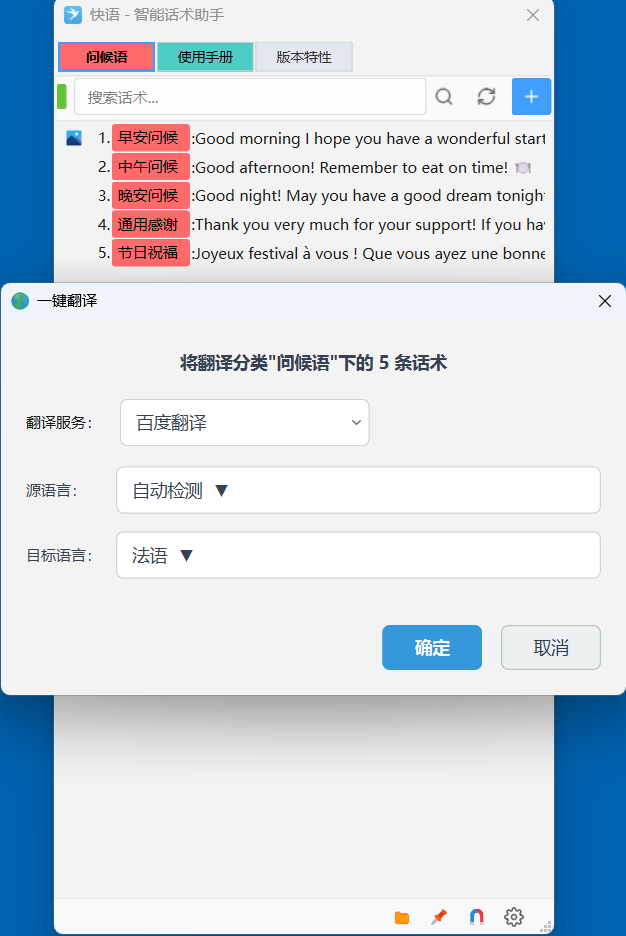 快语AI翻译功能界面 - 百度翻译AI大模型