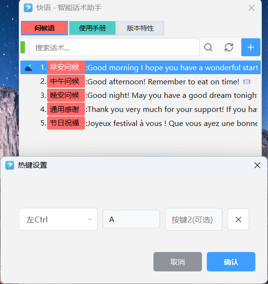 快捷键设置